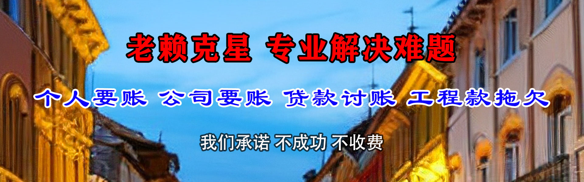 石狮收账公司
