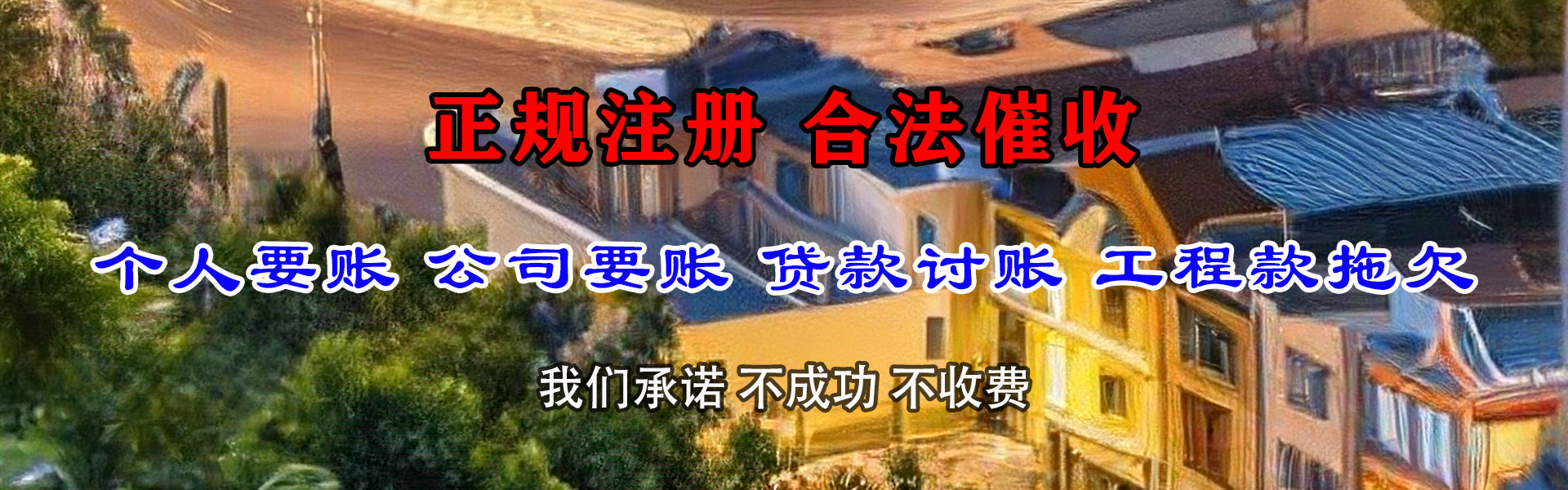 石狮清债公司